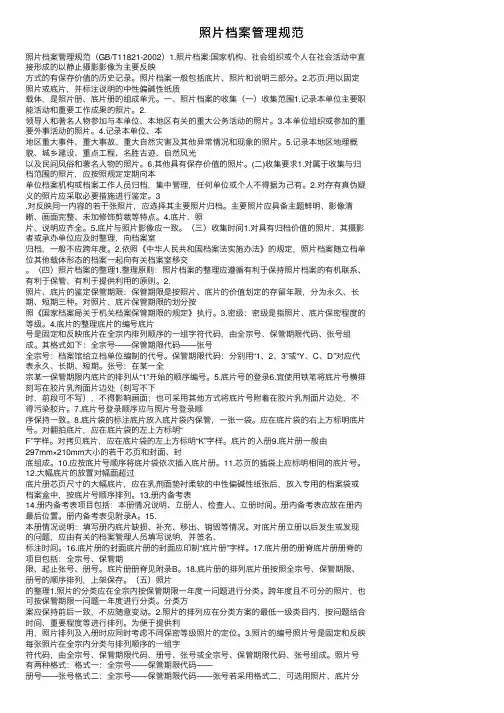 照片档案管理规范