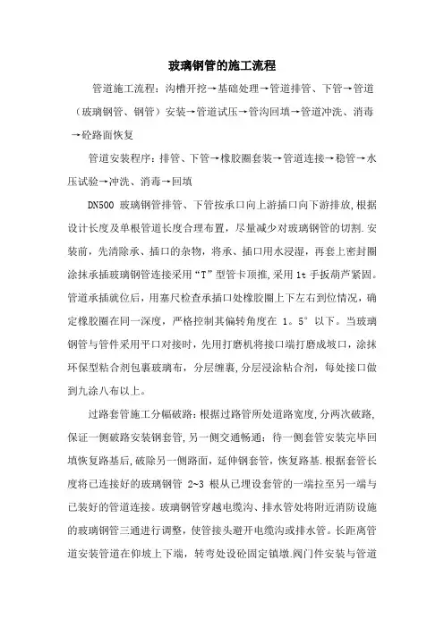玻璃钢管的施工流程