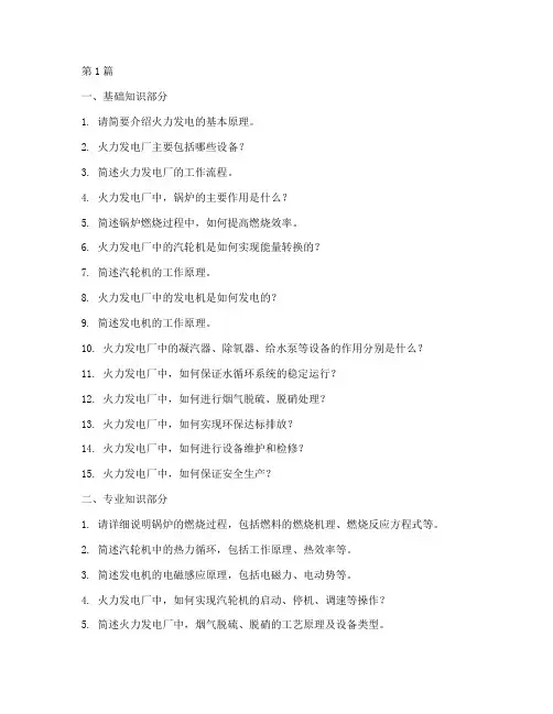 大型热电厂面试题目(3篇)