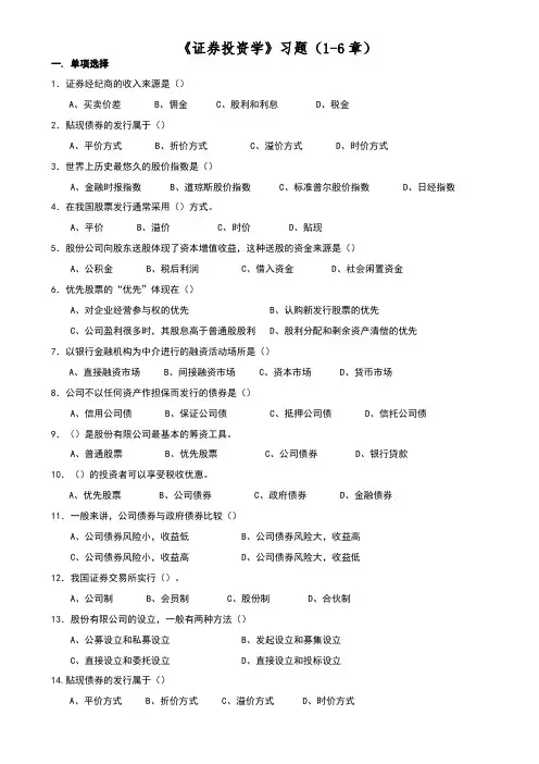 证券投资学习题及答案