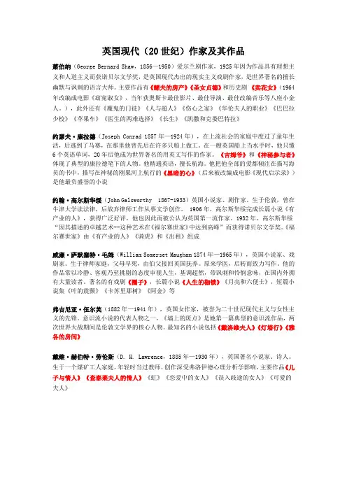 英国现代作家及其作品
