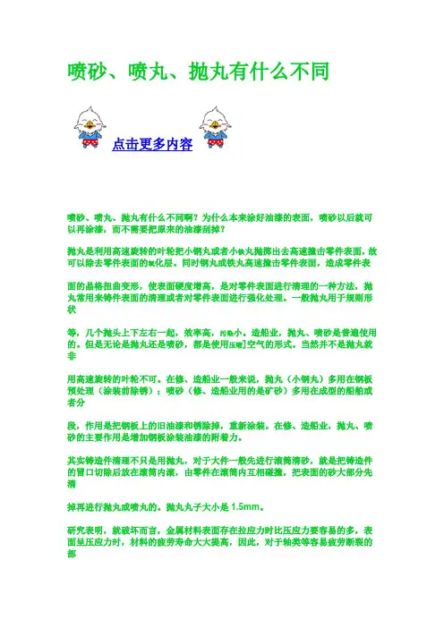 喷砂,抛丸,喷丸的区别