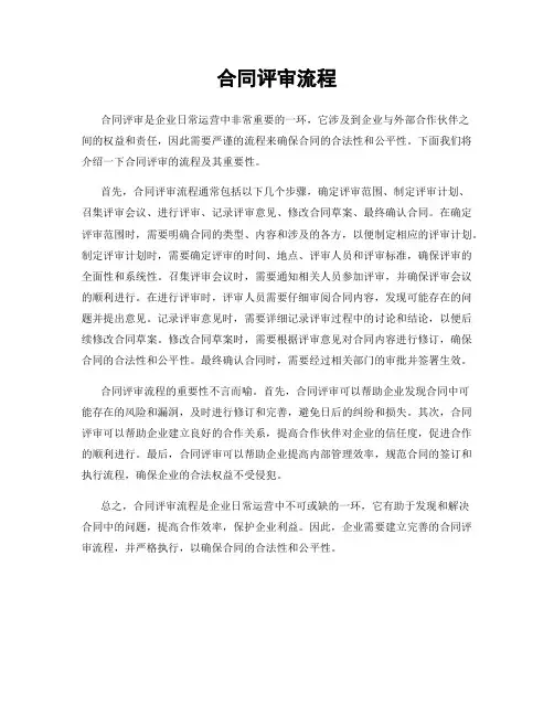 合同评审流程