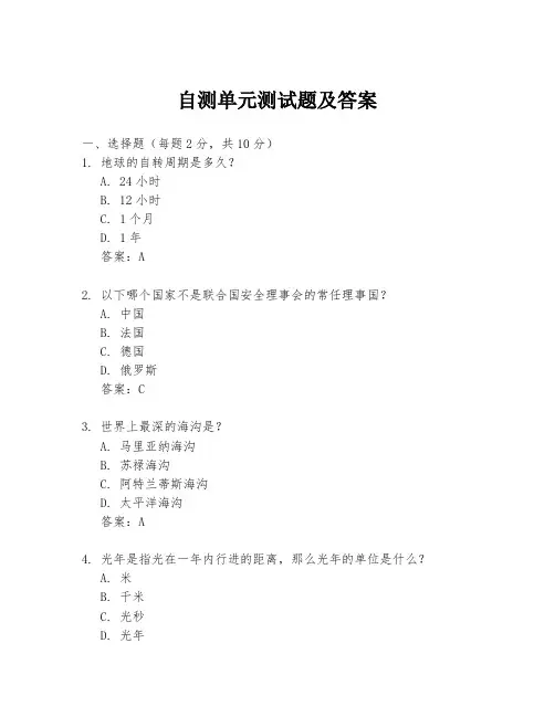 自测单元测试题及答案