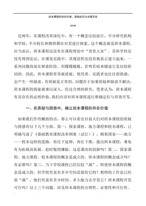 班本课程的存在价值