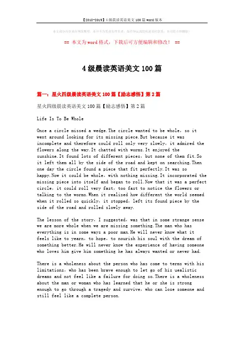 【2018-2019】4级晨读英语美文100篇word版本 (5页)