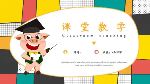 卡通课堂教育教学通用PPT模板