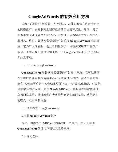 GoogleAdWords的有效利用方法
