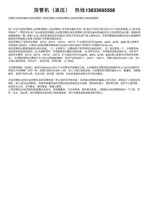 顶管机（液压）