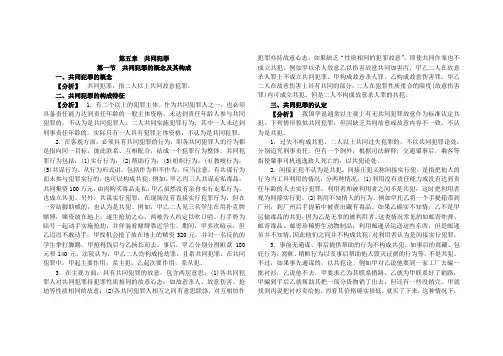 第五章共同犯罪