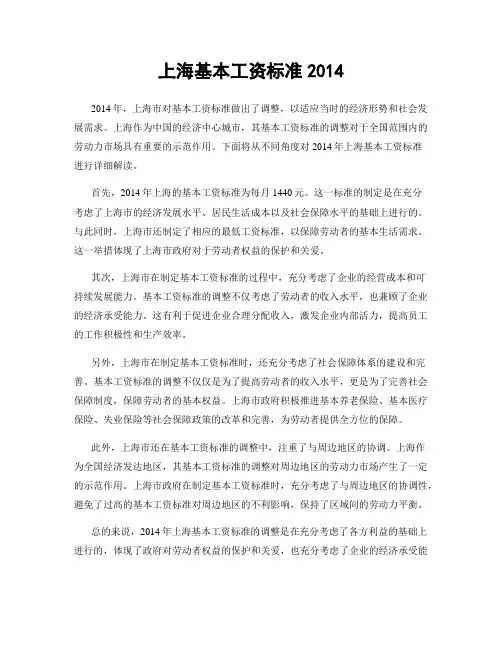 上海基本工资标准2014
