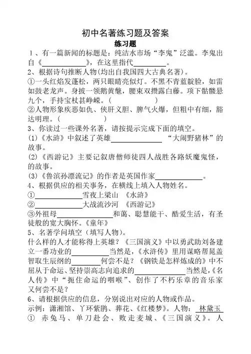 初中名著练习题及答案