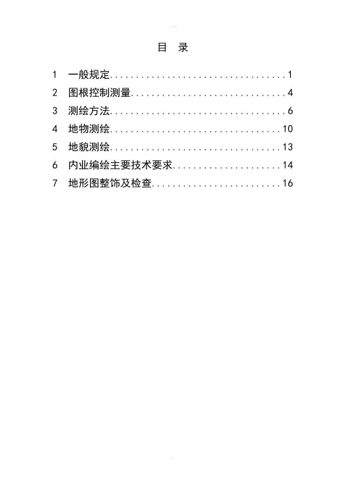 大比例尺测图细则
