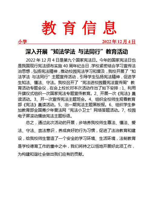 开展“知法学法-与法同行”活动简报