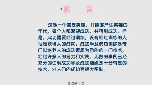 成功心理学ppt课件