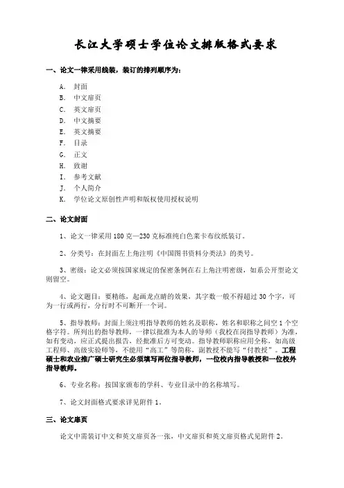 硕士论文排版格式要求