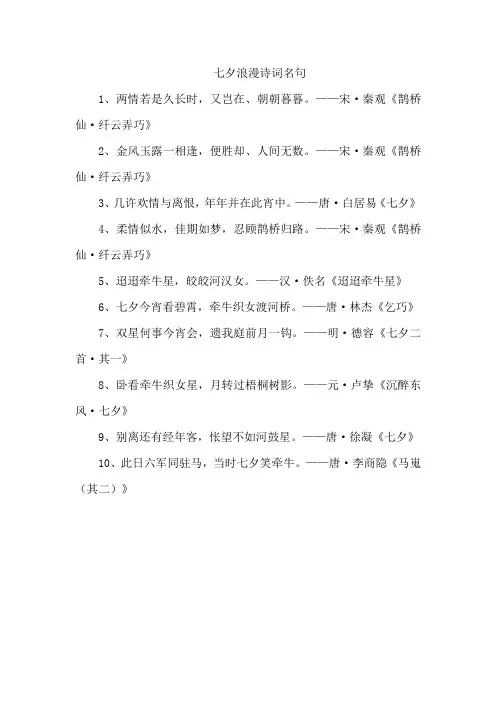 七夕浪漫诗词名句