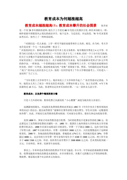 教育成本为何越涨越高