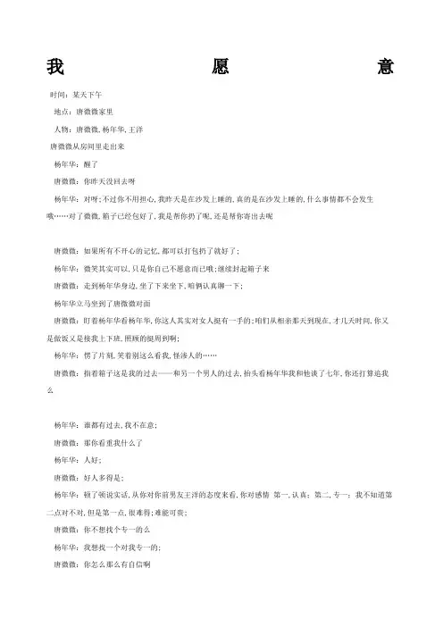 我愿意电影片段改编剧本