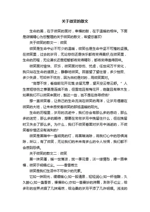 关于微笑的散文