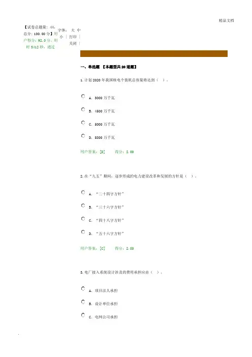 2019年注册咨询工程师继续教育发电工程答卷