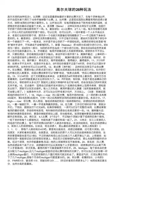 高尔夫球的26种玩法