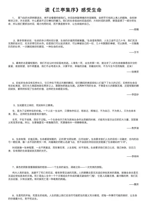 读《兰亭集序》感受生命
