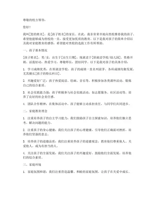 家长自我推荐信模板范文