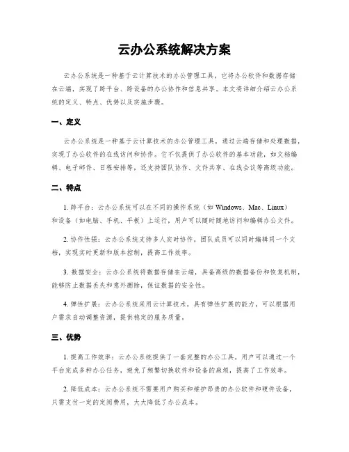 云办公系统解决方案