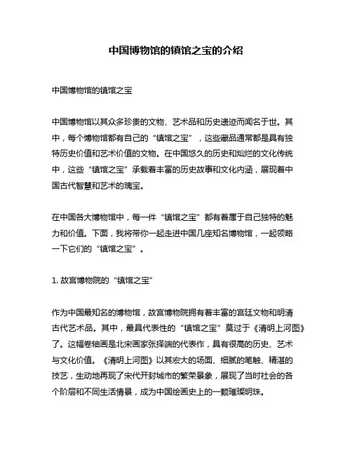 中国博物馆的镇馆之宝的介绍