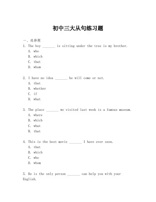 初中三大从句练习题