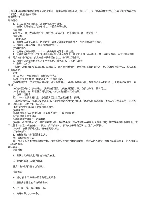 幼儿园中班体育游戏教案【五篇】