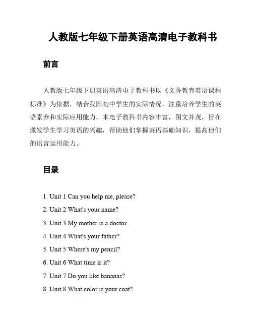 人教版七年级下册英语高清电子教科书