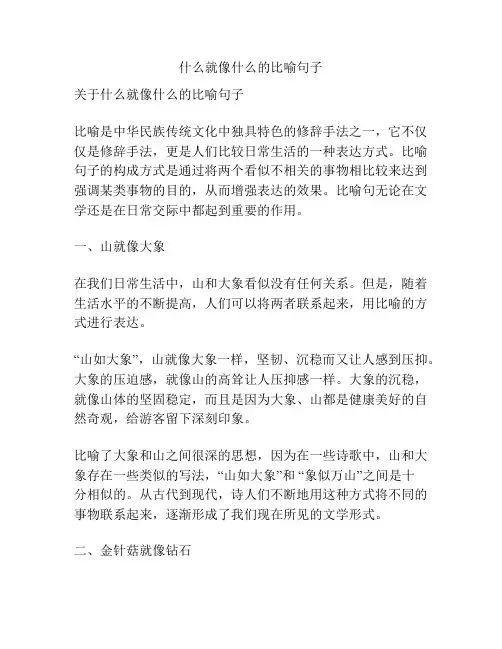 什么就像什么的比喻句子