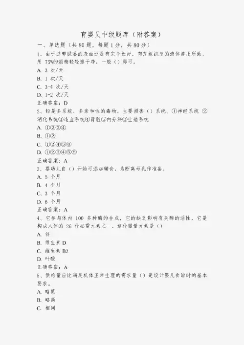 育婴员中级题库(附答案)
