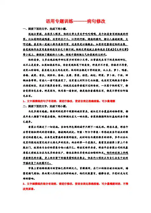 2023届高考语文复习-语用专题训练-语病修改