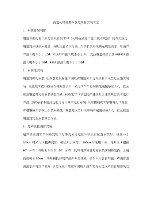 高速公路桩基钢筋笼制作安装工艺