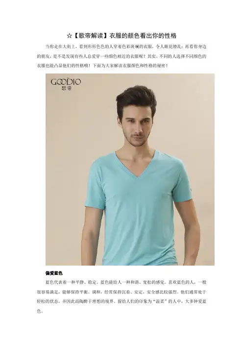 衣服的颜色看出你的性格