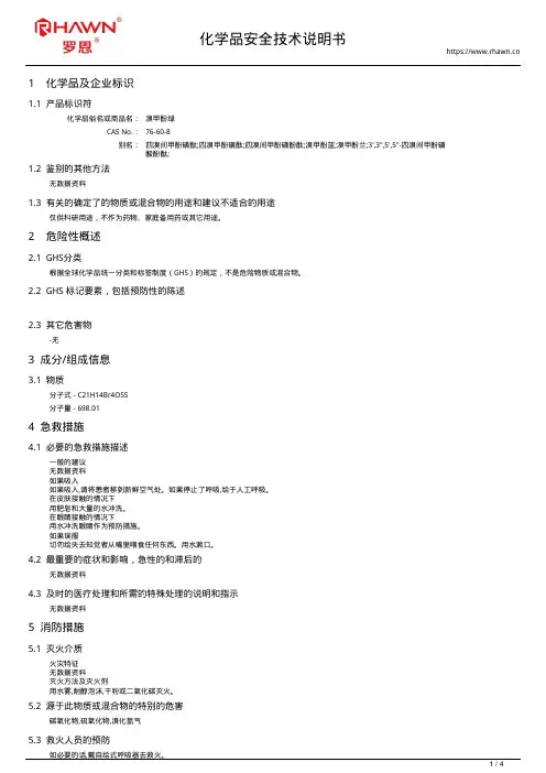 溴甲酚绿76-60-8