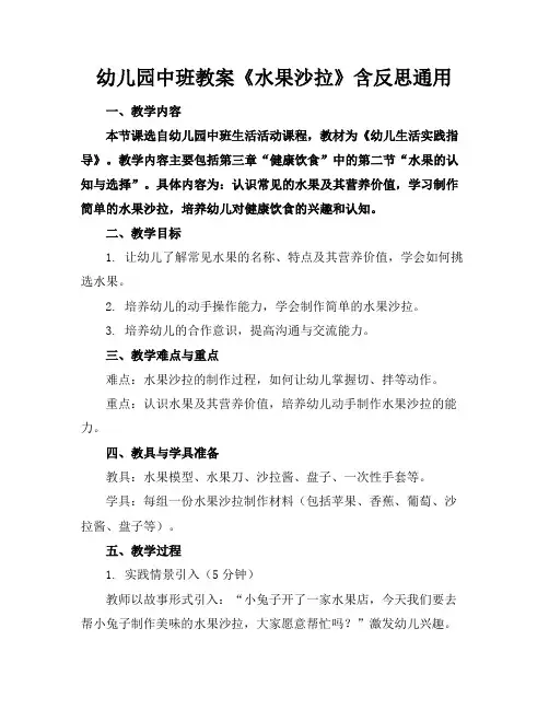 幼儿园中班教案《水果沙拉》含反思通用