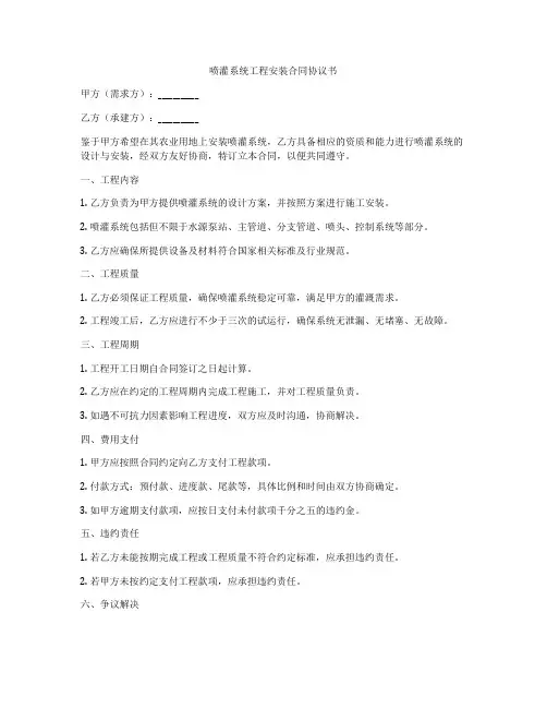 喷灌系统工程安装合同协议书
