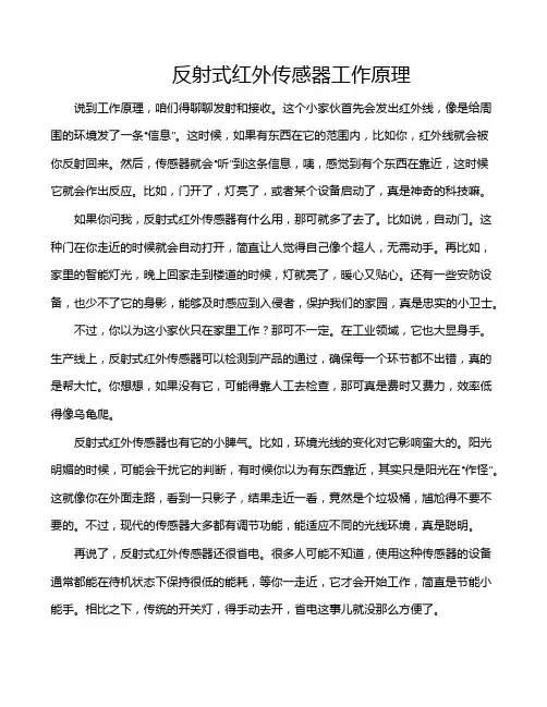 反射式红外传感器工作原理