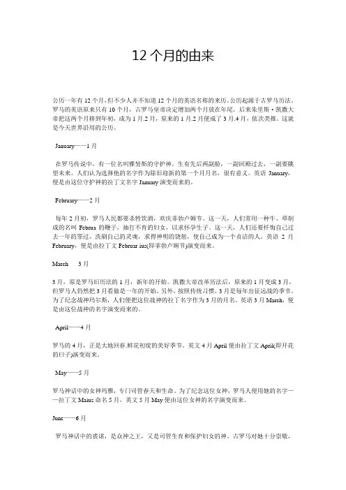 12个月的由来
