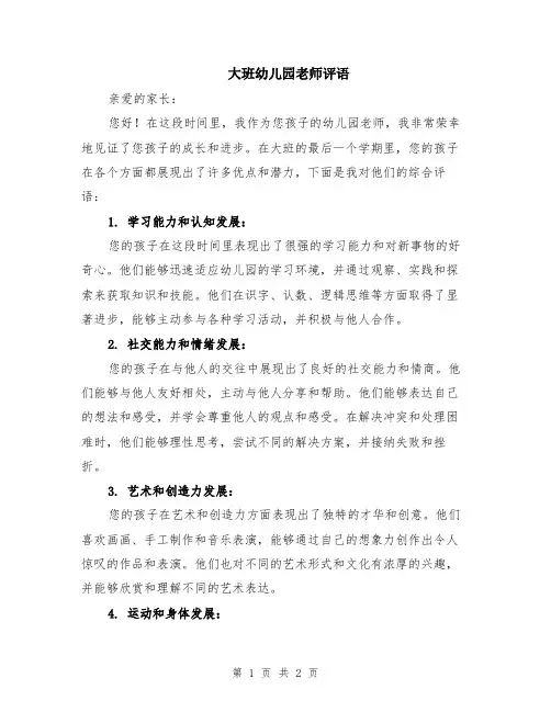 大班幼儿园老师评语