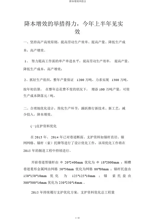 降本增效措施2