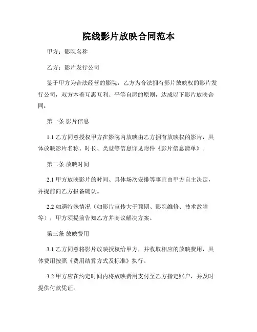 院线影片放映合同范本