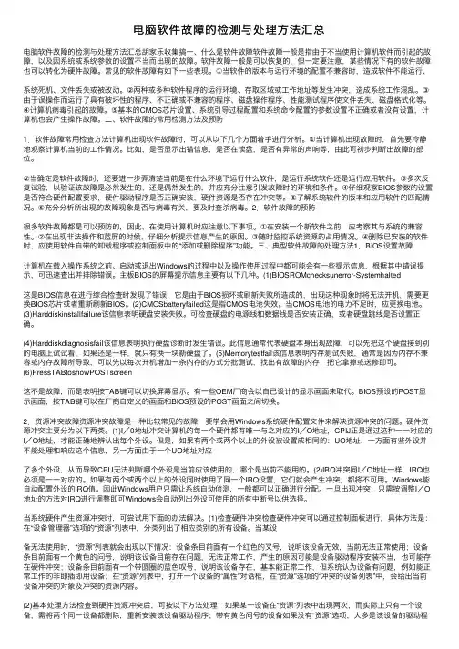 电脑软件故障的检测与处理方法汇总