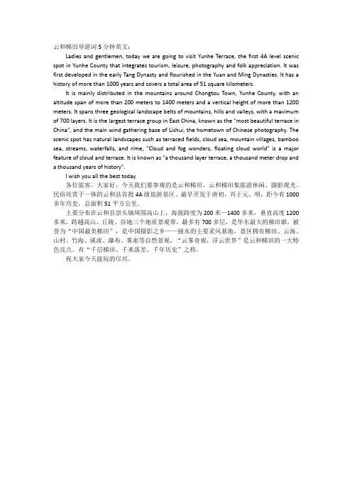 云和梯田导游词5分钟英文