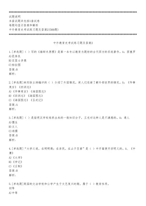 中外教育史考试练习题及答案2_2023_背题版