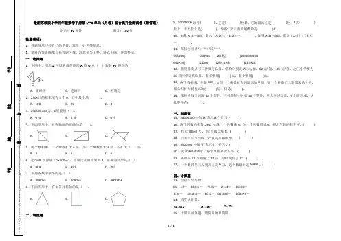 最新苏教版小学四年级数学下册第1--3单元(月考)综合提升检测试卷(附答案)